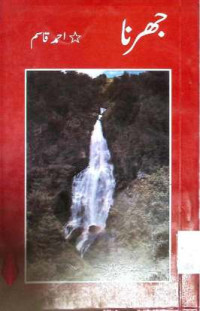 Image of جھرنا