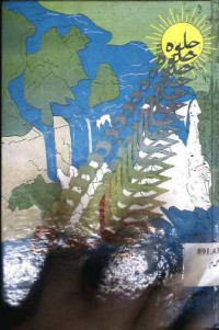 Image of جلوہ