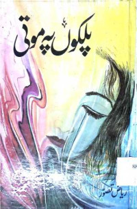 Image of پلکوں پہ موتی