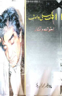 Image of واصف علی واصف احوال و آثار