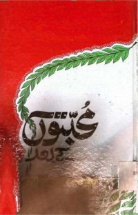 Image of محبتوں کے بعد
