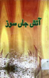 Image of آتش جاں سوز
