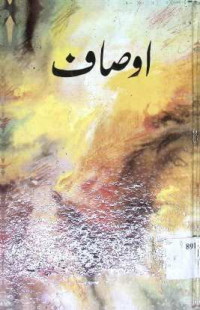 Image of اوساف