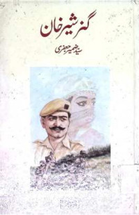 Image of گزشتہ خان
