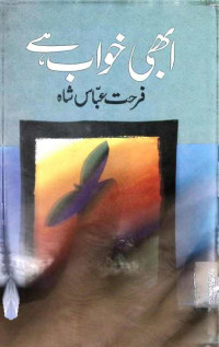 Image of ابھی خواب ہے