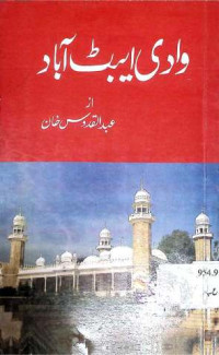 Image of وادی ایبٹ آباد