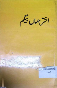 Image of اختر جہاں بیگم