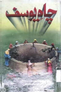 Image of چاہ یوسف