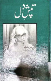 Image of تپش دل