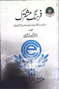 Image of فرہنگ مشترک