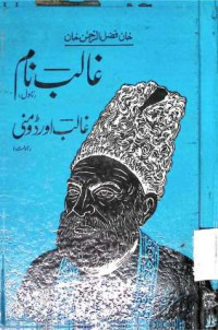 Image of غالب نام