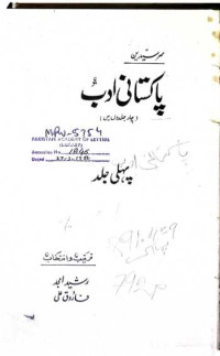 Image of پاکستانی ادب