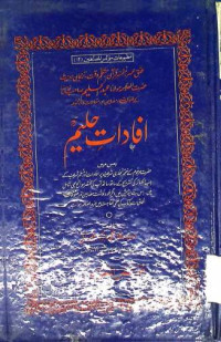 Image of افادات حلیم
