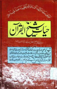 Image of حیات شیخ القران