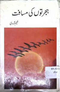 Image of ہجرتوں کی مسافت