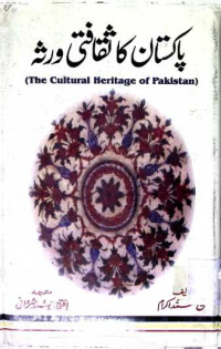 Image of پا کستان کا ثکافتی ور ثہ