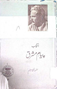 Image of انتخاب پیام مشترق