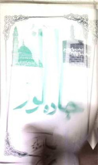Image of جادہ نور