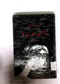 Image of ماتم ایک عورت کا