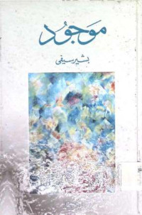Image of موجود