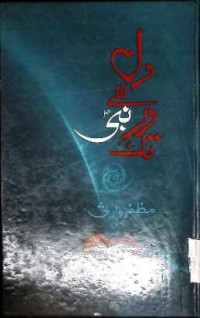 Image of دل سے در نبیﷺ تک