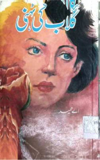 Image of گلا ب کی ٹہنی