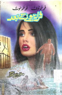 Image of فرار ہونے کے بعد