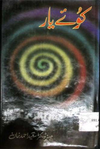 Image of کوئے یار