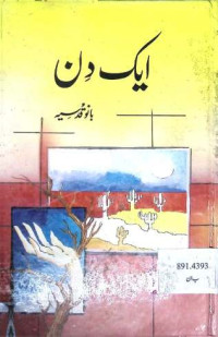 Image of ایک دن