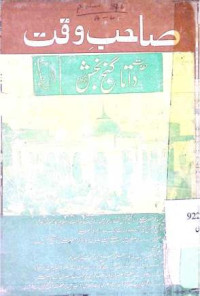Image of صا حب وقت