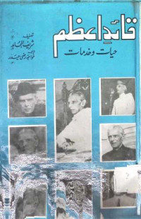 Image of قائداعظم حیات و خدمت