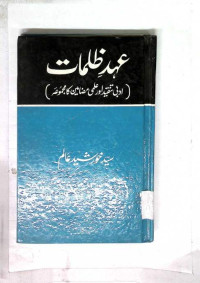 Image of عہد ظلمات