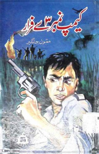 Image of کیمپ نمبر 3 سے فرار
