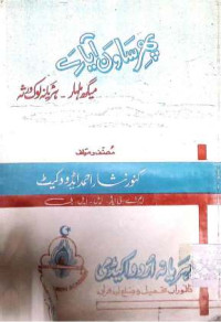 Image of پھر ساون آیا