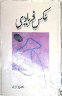 Image of عکس فریادی