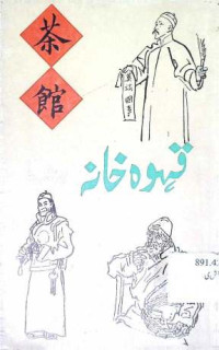 Image of قہوہ خانہ
