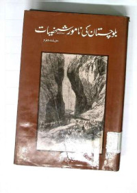 Image of بلوچستان کی نامور شخصیات