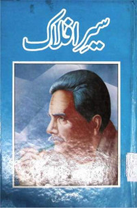 Image of سیر افلاک