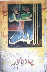 Image of جادہ نو ر