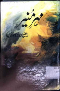 Image of مہر منیر
