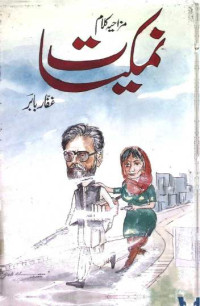 Image of نمکیات