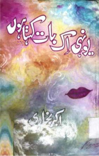 Image of یو نہی اک بات کہتا ہوں