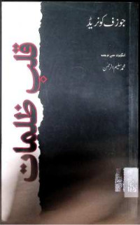 Image of قلب ظلما ت