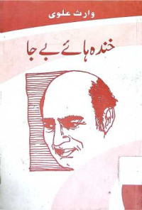 Image of خندہ ہائے بے جا