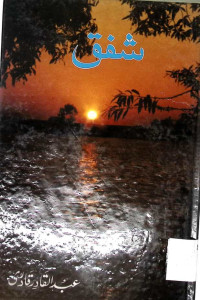Image of شفق