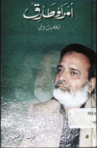 Image of امراؤ طارق شخصیت و فن