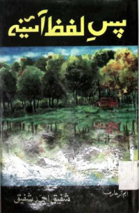 Image of پس لفظ آئینہ