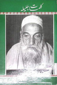 Image of کلمات جلیلہ