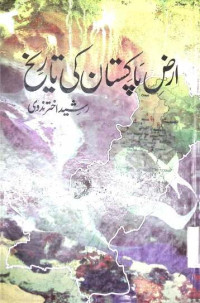 Image of ارض پاکستان کی تاریخ