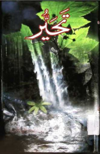 Image of تحیر
